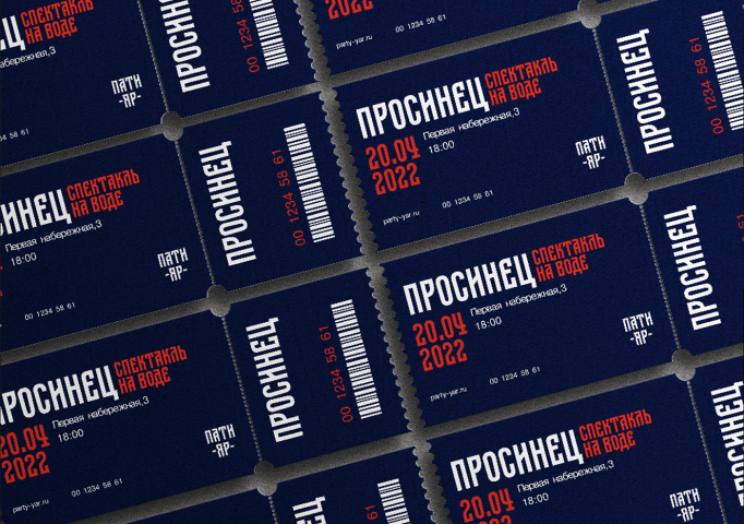 билеты имерсивного шоу пати-яр