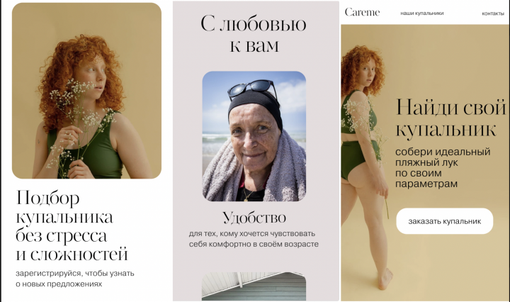 лендинг careme мобайл
