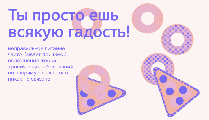 лонгрид об акне