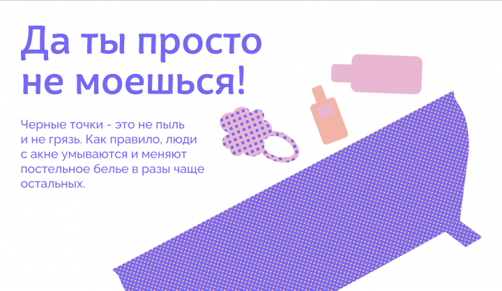 лонгрид об акне