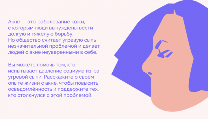 лонгрид об акне