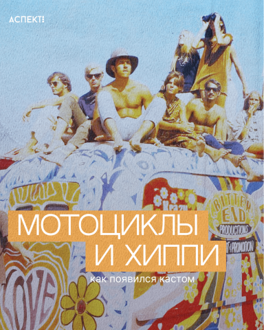 аспект. посты для соцсетей