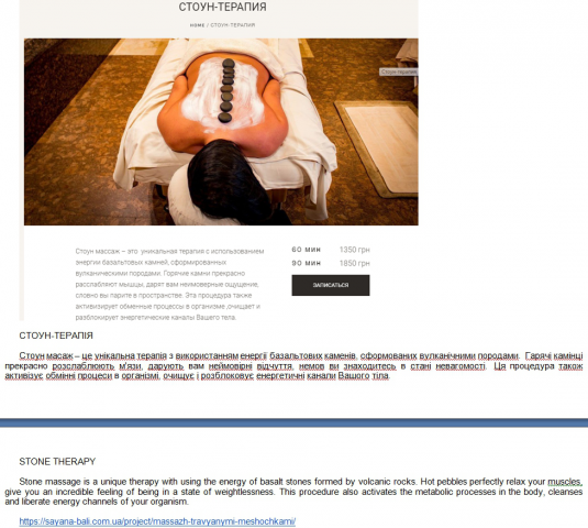 Перевод сайта - услуги Sayana Bali Spa укр+англ