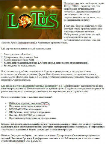 Объявления продающие - Полноцветная вывеска бегущая строка