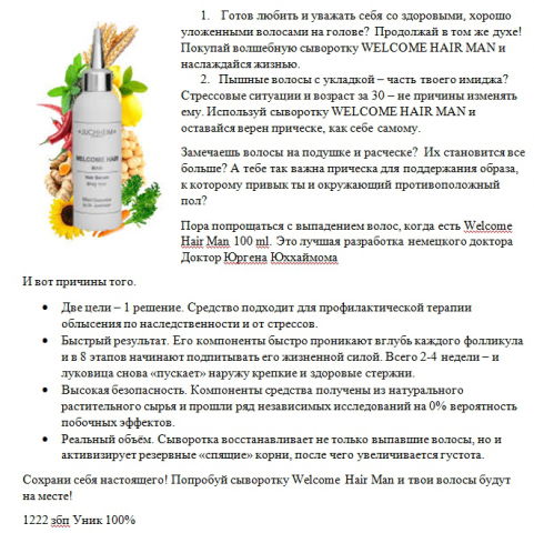 Заголовки+продающее объявление - для роста волос 1222 сим + - Mi