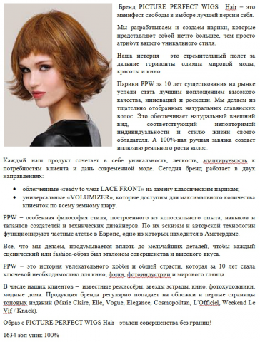 Легенда бренда. Производство париков