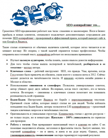 Маркетинг. Что такое SEO-копирайтинг