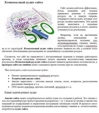 Маркетинг. Комплексный аудит сайта