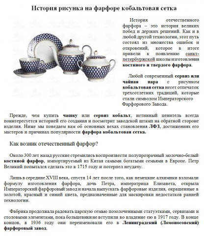 Экспертно. Рисунок на фарфоре кобальтовая сетка