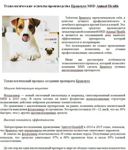 Экспертно - Технологические аспекты производства Бравекто