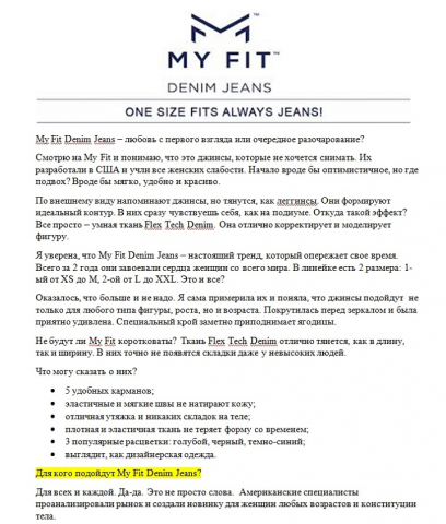 Прелендинг - My Fit Denim Jeans