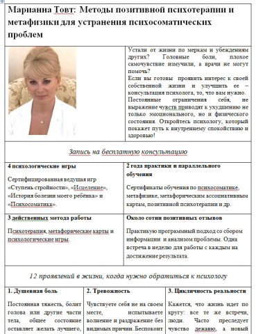 Лендинг. Психотерапевт Марина Товт