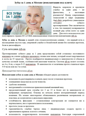 Медицина - Продающий. Зубы за день