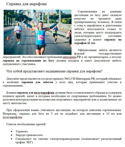 Справка для марафона