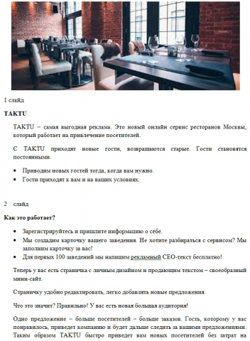 Презентация ресторанного сервиса такту