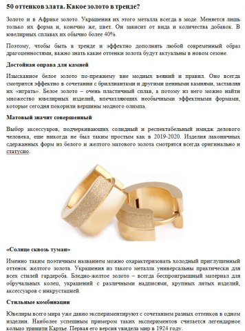 50 оттенков злата. Какое золото в тренде