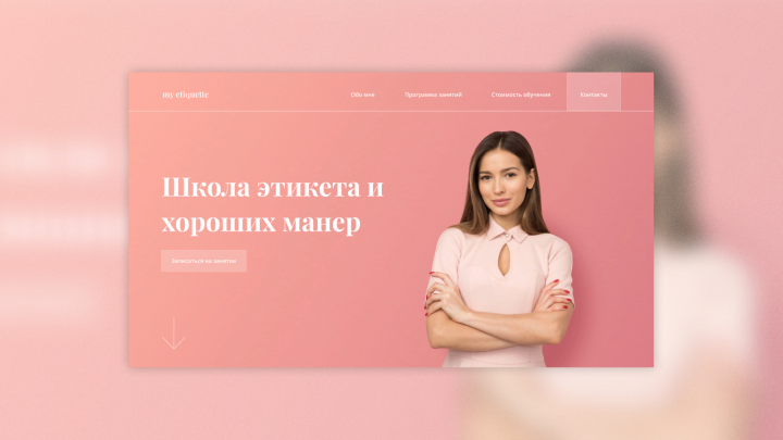 Школа этикета и хороших манер