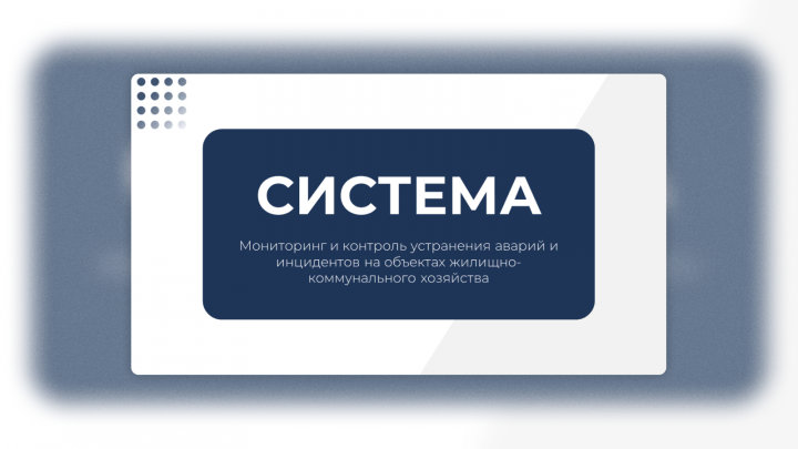 Система