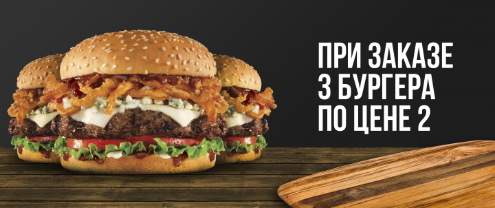Рекламный баннер "2 Бургера = 3 Бургера"