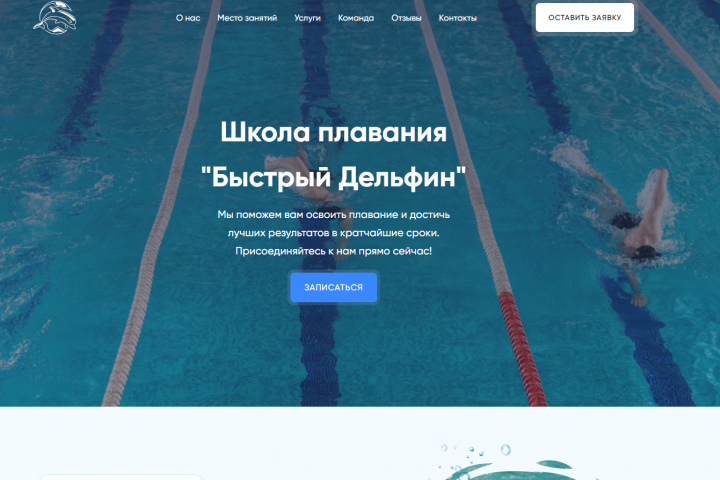 Школа плавания