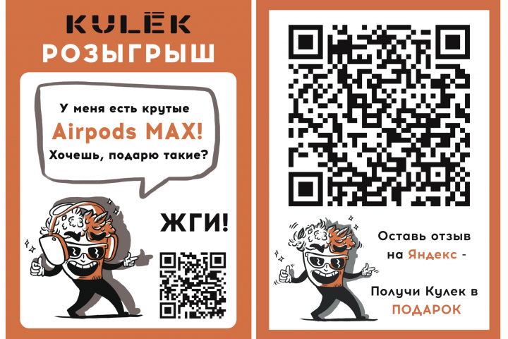 Листовки для компании "KULEK"