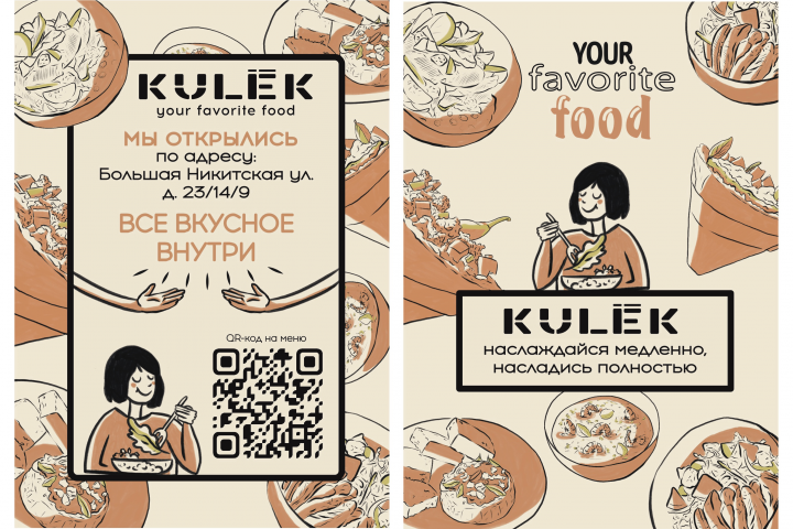 Листовки для компании "KULEK"