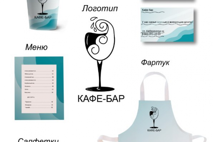 Разработка фирменного стиля кафе-бара
