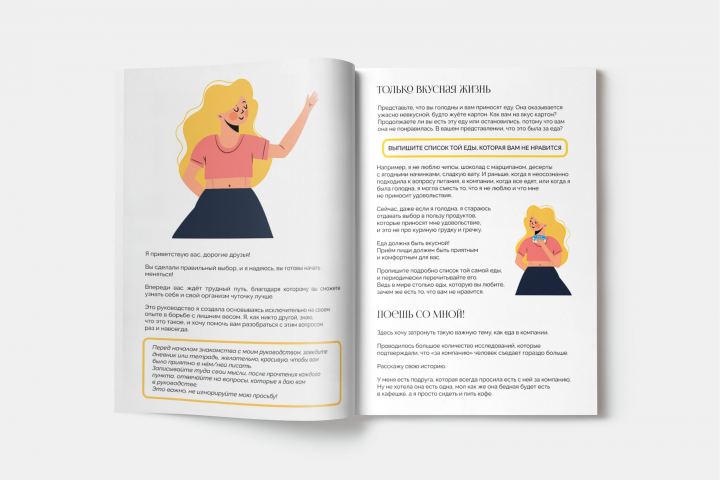 Гайд по осознанному питанию