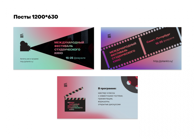 Баннеры в ВК для студенческого фестиваля кино
