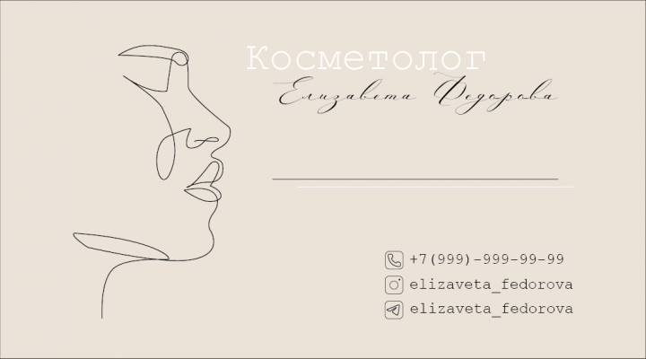 Дизайн визитки для косметолога