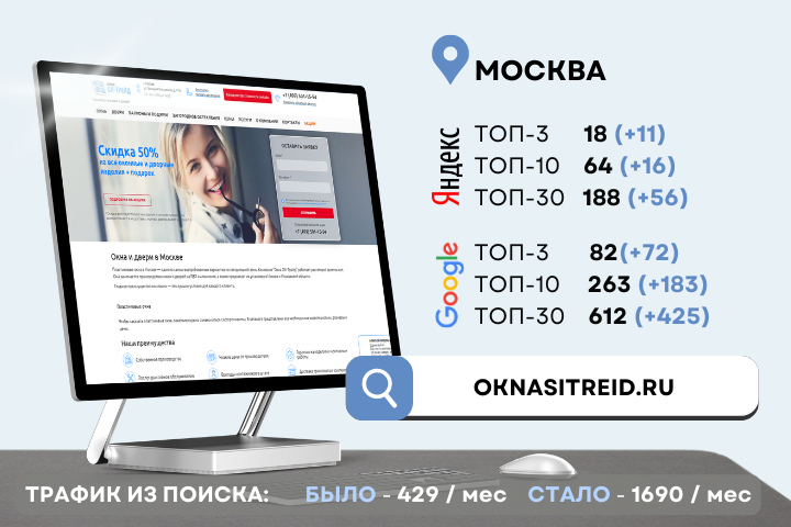SEO-продвижение производителя окон и дверей