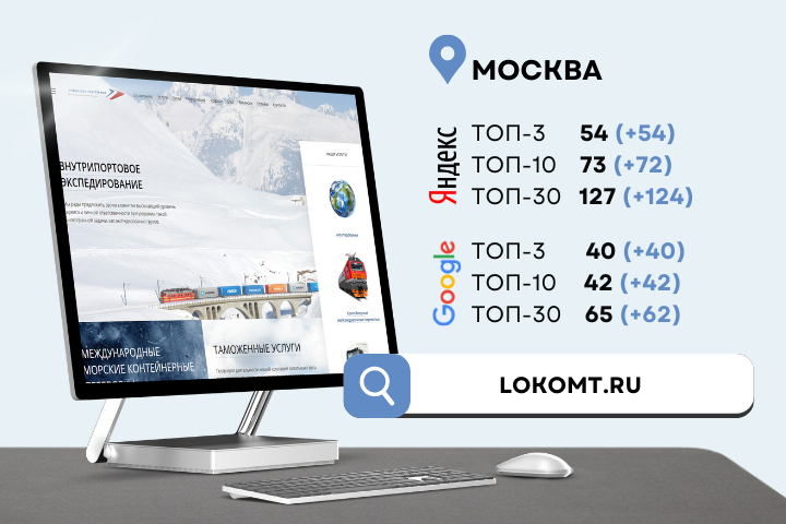 SEO-продвижение транспортной компании