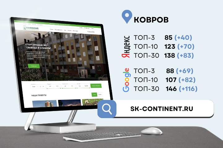 SEO-продвижение строительной компании