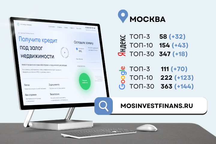 SEO-продвижение МФО