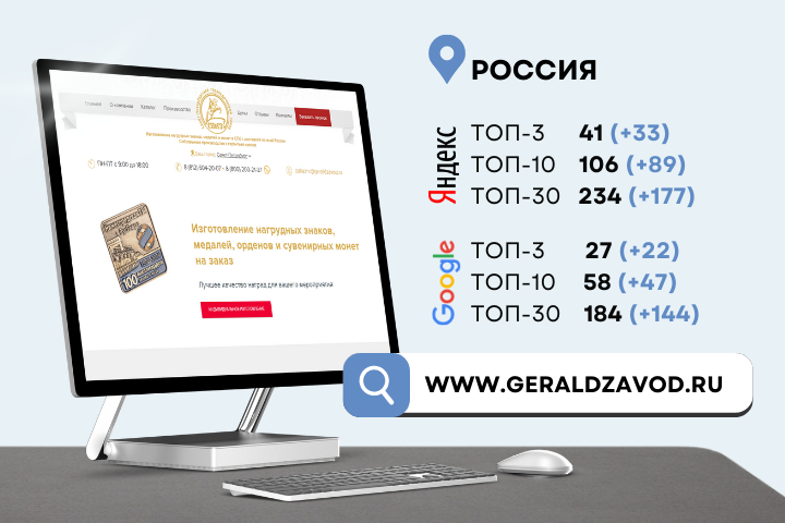 SEO-продвижение сайта геральдического завода