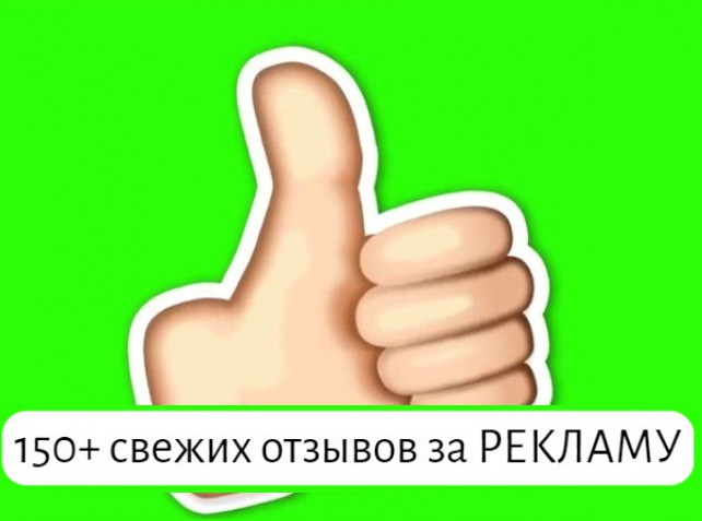 150+ свежих отзывов на fl.ru