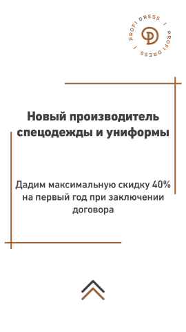 Баннер для компании "Profi dress@