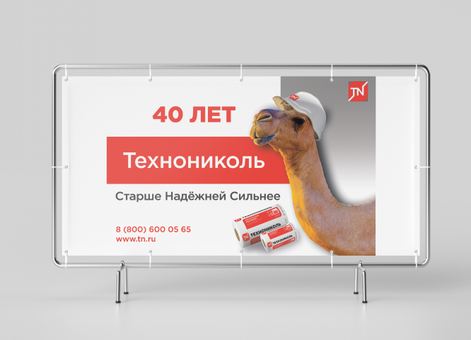 Баннер для компании "Технониколь"