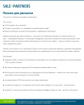 Написание продающих писем для рассылки