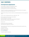 Рекламные объявления/коммерческие предложения