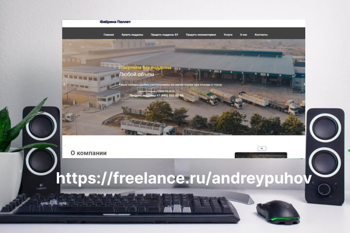 Сайт создан для компании
