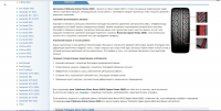 Описание модели автомобильных шин для Autoshini.com
