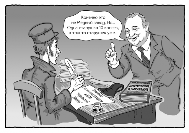 карикатура