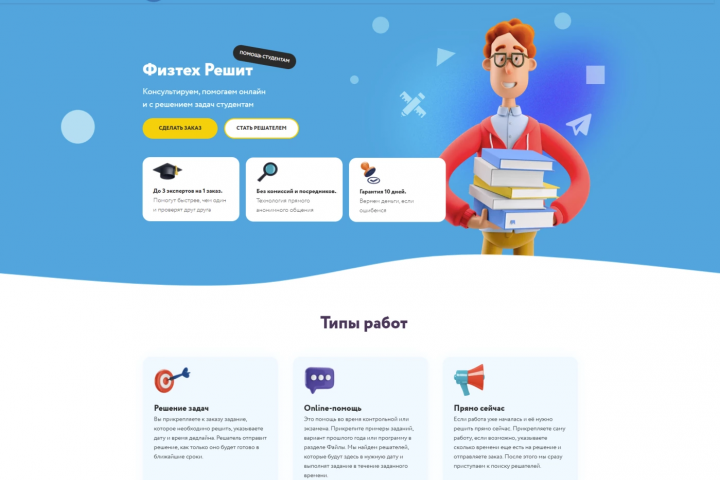 проект ФизТех Решит