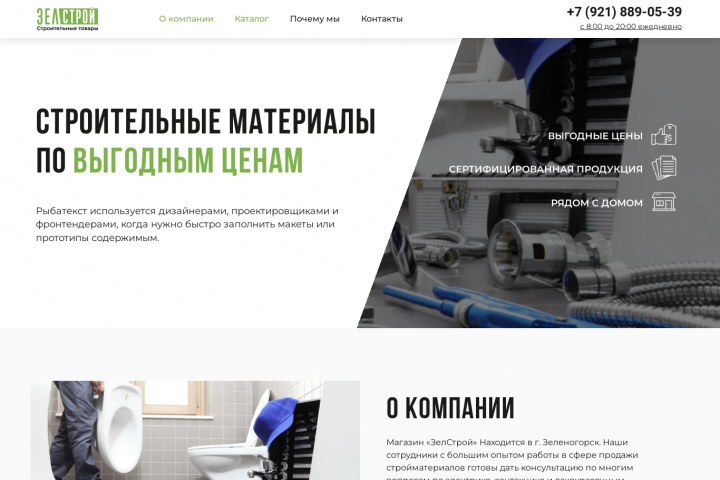 ЗелСтрой - строительный магазин