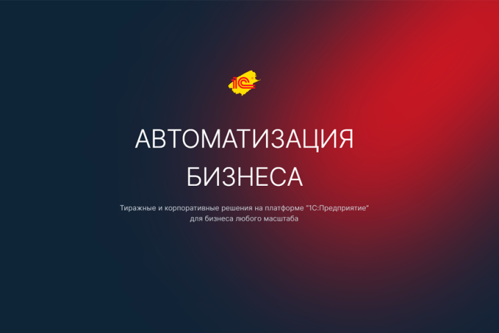 A-system - Автоматизация бизнеса