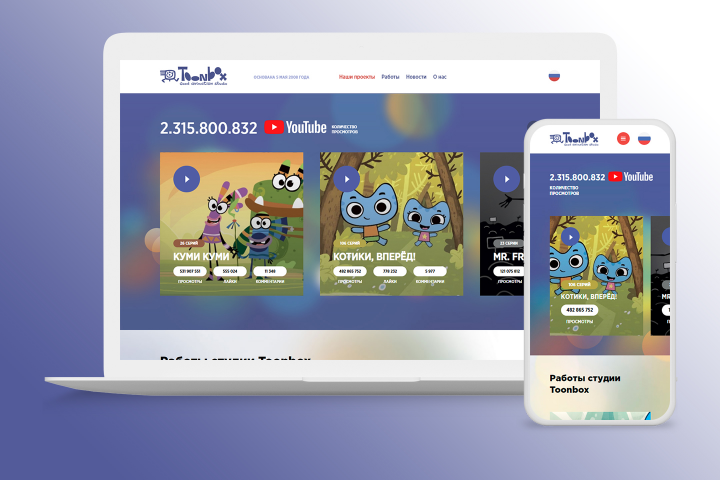 Toonbox - Анимационная студия
