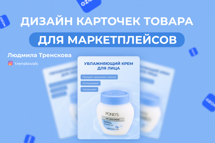 ДИЗАЙН КАРТОЧЕК ТОВАРА