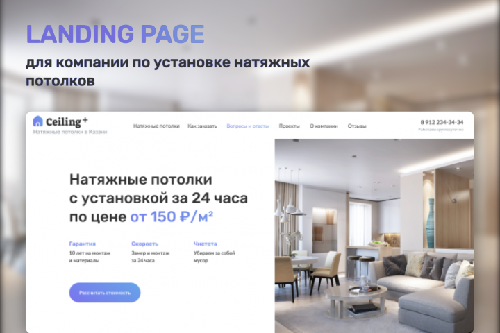 Лендинг для компании Ceiling+
