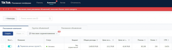 Таргетированная реклама в ТикТок